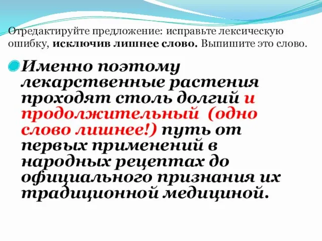 Именно поэтому лекарственные растения проходят столь долгий и продолжительный (одно