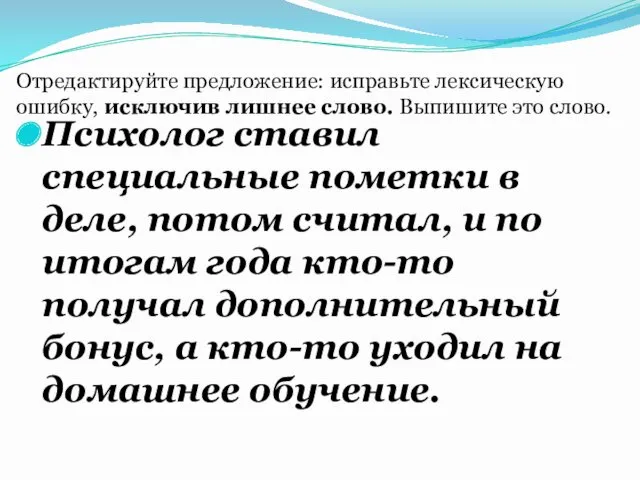 Психолог ставил специальные пометки в деле, потом считал, и по