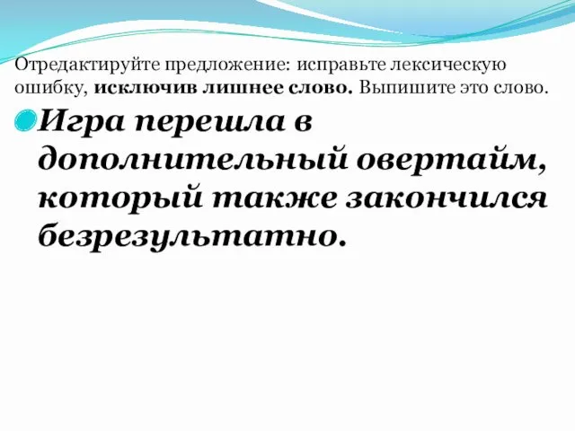 Игра перешла в дополнительный овертайм, который также закончился безрезультатно. Отредактируйте