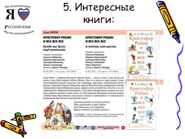 5. Интересные книги: