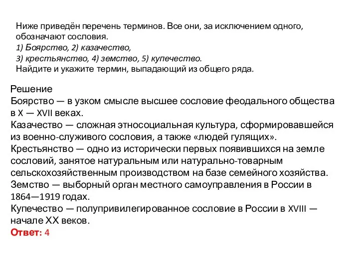 Ниже приведён перечень терминов. Все они, за исключением одного, обозначают