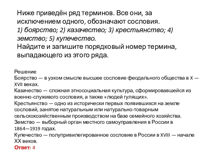 Ниже приведён ряд терминов. Все они, за исключением одного, обозначают