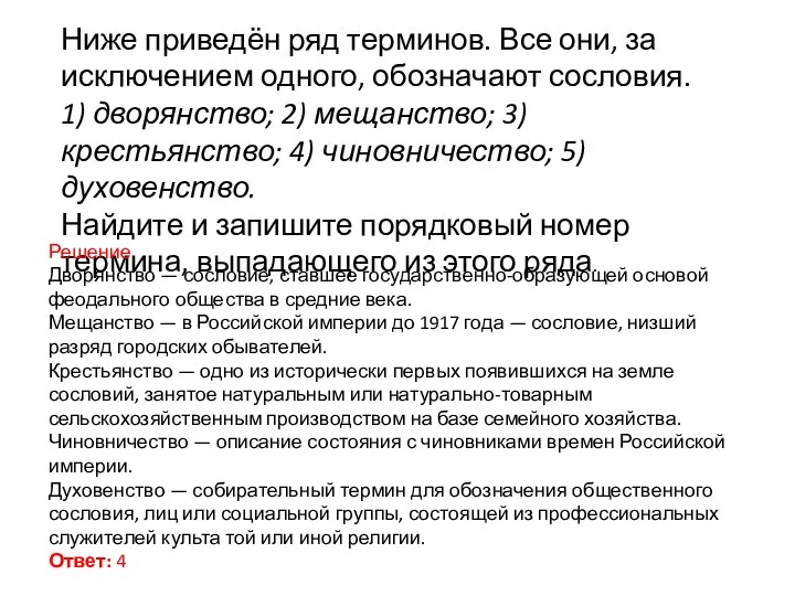 Ниже приведён ряд терминов. Все они, за исключением одного, обозначают