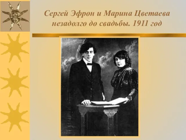 Сергей Эфрон и Марина Цветаева незадолго до свадьбы. 1911 год