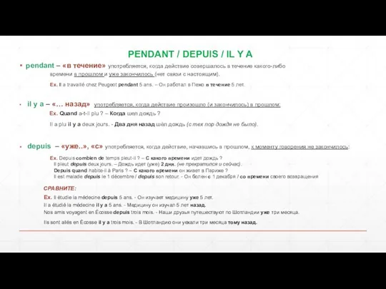 PENDANT / DEPUIS / IL Y A pendant – «в
