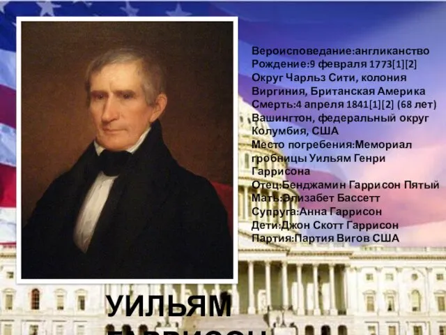 Вероисповедание:англиканство Рождение:9 февраля 1773[1][2] Округ Чарльз Сити, колония Виргиния, Британская