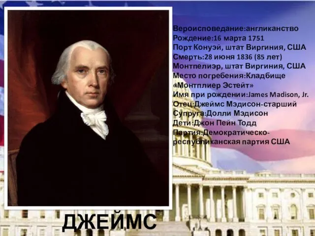 Вероисповедание:англиканство Рождение:16 марта 1751 Порт Конуэй, штат Виргиния, США Смерть:28