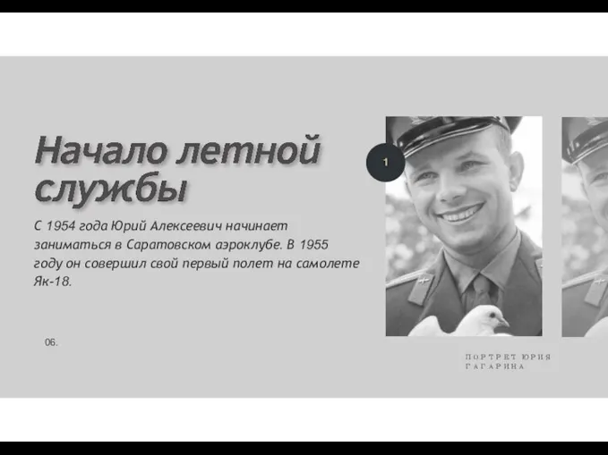 С 1954 года Юрий Алексеевич начинает заниматься в Саратовском аэроклубе.