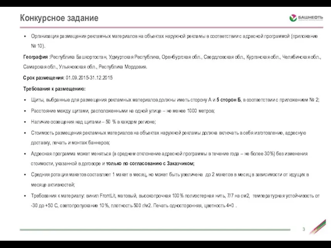 Организация размещения рекламных материалов на объектах наружной рекламы в соответствии