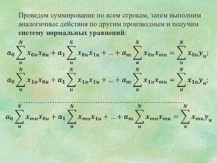 Проведем суммирование по всем строкам, затем выполним аналогичные действия по