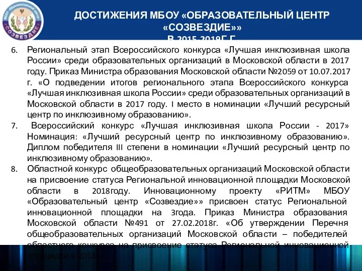 Региональный этап Всероссийского конкурса «Лучшая инклюзивная школа России» среди образовательных