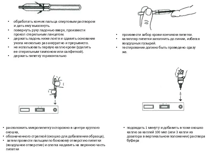 обработать кончик пальца спиртовым раствором и дать ему высохнуть. повернуть руку ладонью вверх,