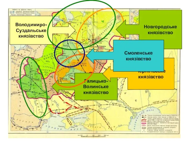 Галицько- Волинське князівство Володимиро- Суздальське князівство Новгородське князівство Чернігівське князівство Смоленське князівство
