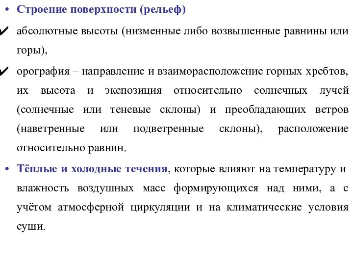 Строение поверхности (рельеф) абсолютные высоты (низменные либо возвышенные равнины или