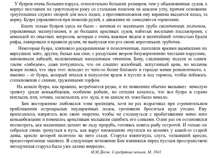 У буеров очень большие паруса, относительно больших размеров, чем у