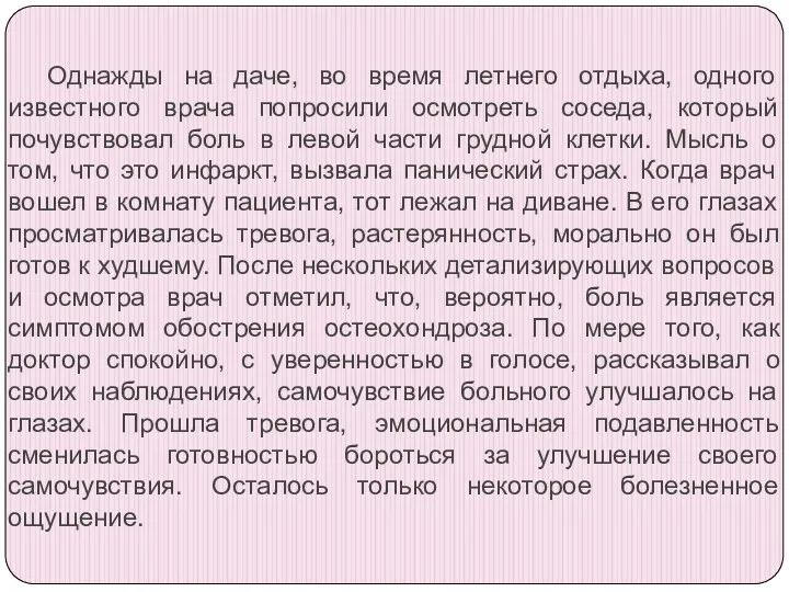 Однажды на даче, во время летнего отдыха, одного известного врача