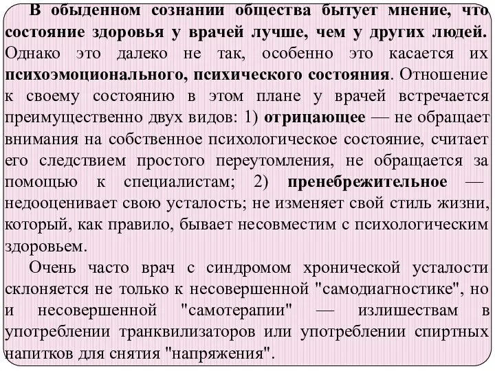 В обыденном сознании общества бытует мнение, что состояние здоровья у