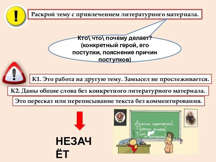 Раскрой тему с привлечением литературного материала. Кто\ что\ почему делает?