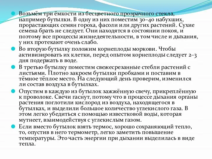 Возьмём три ёмкости из бесцветного прозрачного стекла, например бутылки. В одну из них