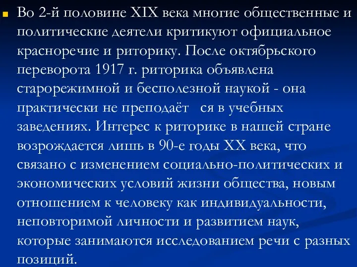 Во 2-й половине XIX века многие общественные и политические деятели