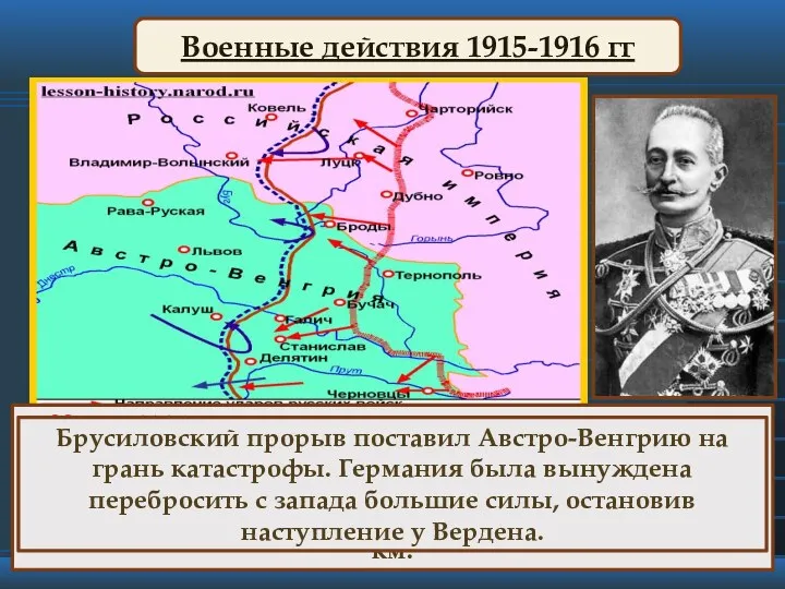 22 мая 1916 г. после массированного артиллерийского удара русские войска