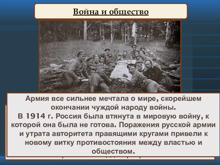 В условиях нарастания проблем в тылу дисциплина на фронте непрерывно