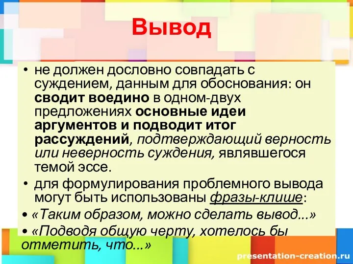 Вывод не должен дословно совпадать с суждением, данным для обоснования: