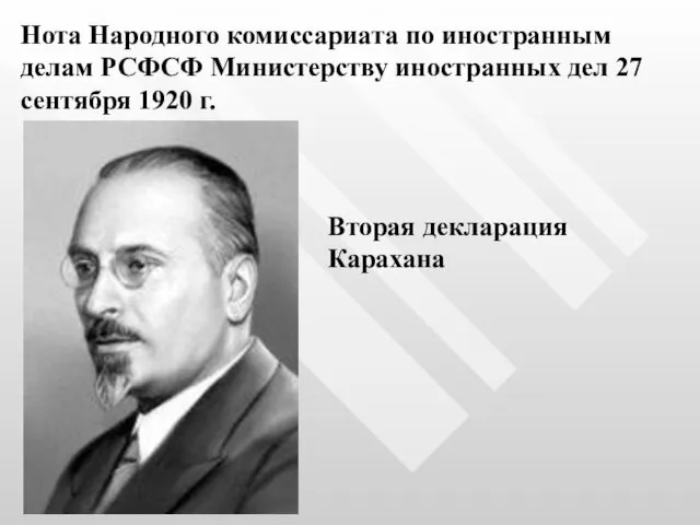 Нота Народного комиссариата по иностранным делам РСФСФ Министерству иностранных дел