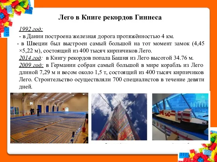 1992 год: - в Дании построена железная дорога протяжённостью 4