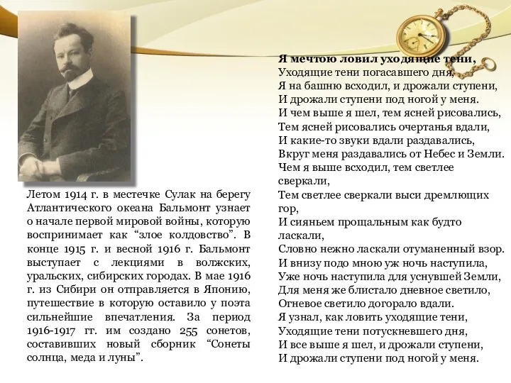 Летом 1914 г. в местечке Сулак на берегу Атлантического океана