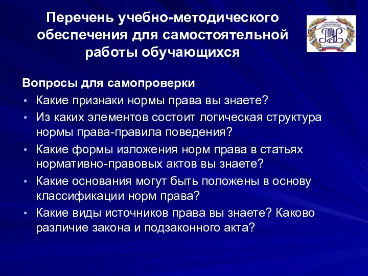 Перечень учебно-методического обеспечения для самостоятельной работы обучающихся Вопросы для самопроверки