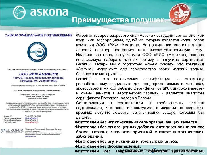 Преимущества подушек. Фабрика товаров здорового сна «Аскона» сотрудничает со многими