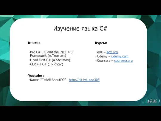 Изучение языка C# Книги: Pro C# 5.0 and the .NET