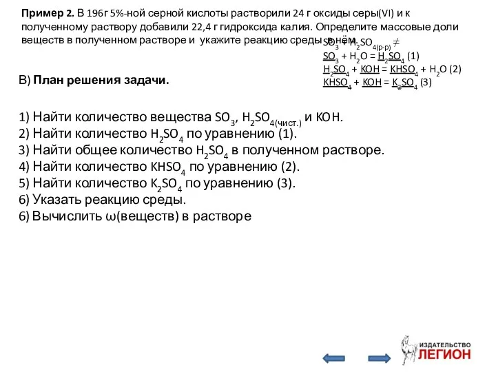 В) План решения задачи. 1) Найти количество вещества SO3, H2SO4(чист.)