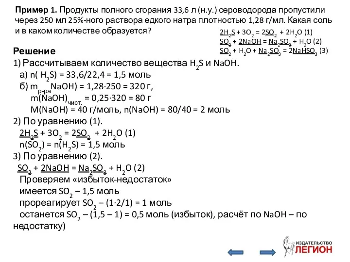 2H2S + 3O2 = 2SO2 + 2H2O (1) SO2 +