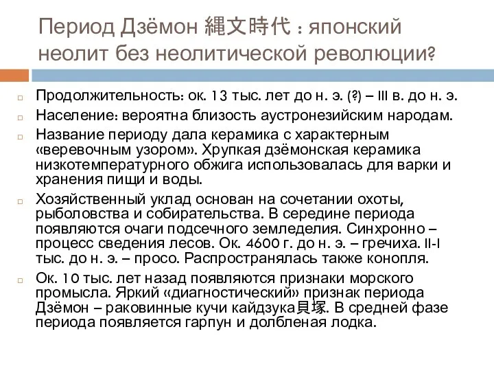 Период Дзёмон 縄文時代 : японский неолит без неолитической революции? Продолжительность: