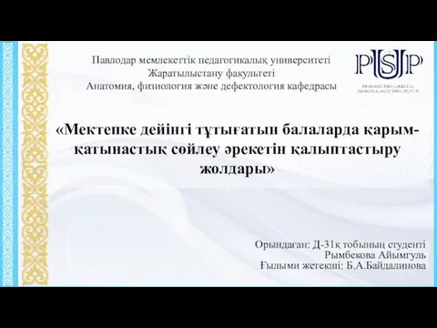 Мектепке дейінгі тұтығатын балаларда қарымқатынастық сөйлеу әрекетін қалыптастыру жолдары