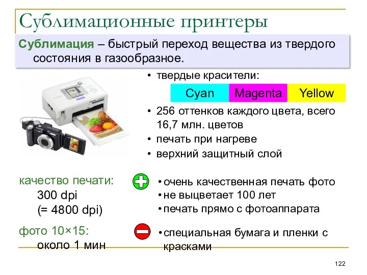 Сублимационные принтеры качество печати: 300 dpi (= 4800 dpi) фото