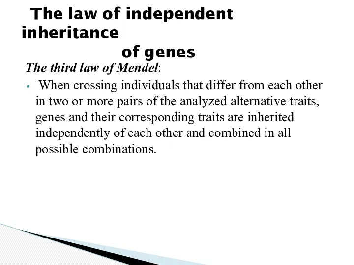 The third law of Mendel: When crossing individuals that differ