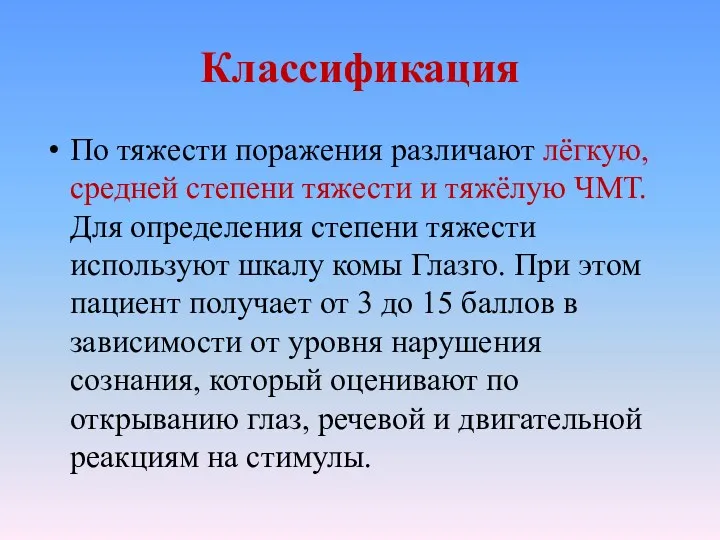 Классификация По тяжести поражения различают лёгкую, средней степени тяжести и