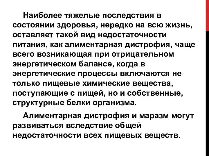 Наиболее тяжелые последствия в состоянии здоровья, нередко на всю жизнь,