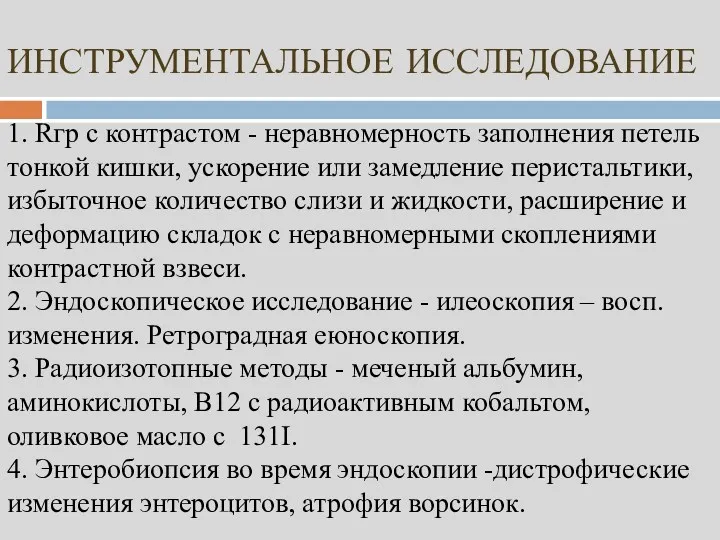 ИНСТРУМЕНТАЛЬНОЕ ИССЛЕДОВАНИЕ 1. Rгр с контрастом - неравномерность заполнения петель