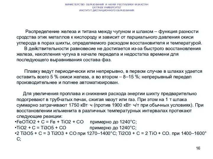 МИНИСТЕРСТВО ОБРАЗОВАНИЯ И НАУКИ РЕСПУБЛИКИ КАЗАХСТАН САТПАЕВ УНИВЕРСИТЕТ ИНСТИТУТ ДИСТАНЦИОННОГО