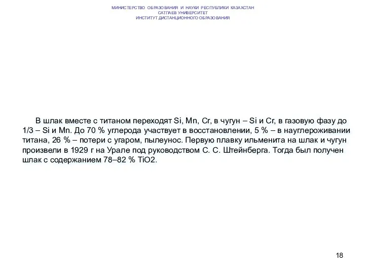 МИНИСТЕРСТВО ОБРАЗОВАНИЯ И НАУКИ РЕСПУБЛИКИ КАЗАХСТАН САТПАЕВ УНИВЕРСИТЕТ ИНСТИТУТ ДИСТАНЦИОННОГО