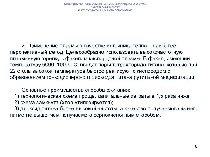 МИНИСТЕРСТВО ОБРАЗОВАНИЯ И НАУКИ РЕСПУБЛИКИ КАЗАХСТАН САТПАЕВ УНИВЕРСИТЕТ ИНСТИТУТ ДИСТАНЦИОННОГО