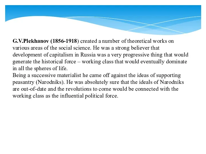 G.V.Plekhanov (1856-1918) created a number of theoretical works on various