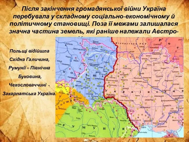 Після закінчення громадянської війни Україна перебувала у складному соціально-економічному й політичному становищі. Поза