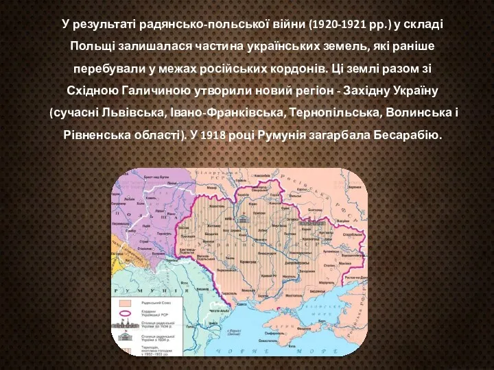 У результаті радянсько-польської війни (1920-1921 рр.) у складі Польщі залишалася частина українських земель,