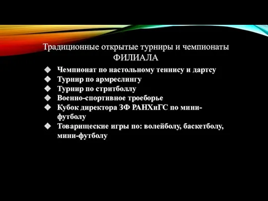 Чемпионат по настольному теннису и дартсу Турнир по армреслингу Турнир