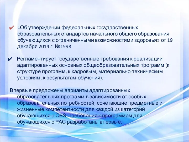 «Об утверждении федеральных государственных образовательных стандартов начального общего образования обучающихся